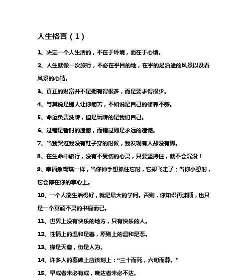 人生的意义是什么名言？如何通过名言找到生活的方向？