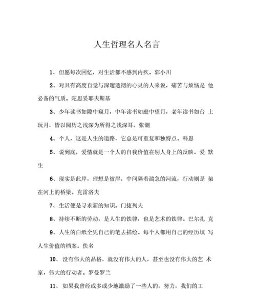 人生的意义的名言名句有哪些？如何理解它们的深层含义？