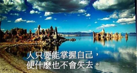 人生的理想与信念的名言有哪些？如何在生活中应用？