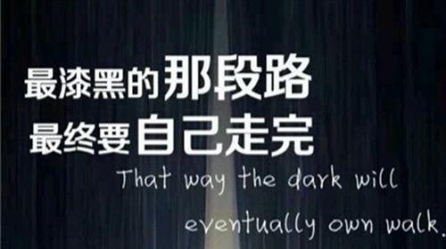 人生道路励志名言有哪些？如何在逆境中找到前进的动力？