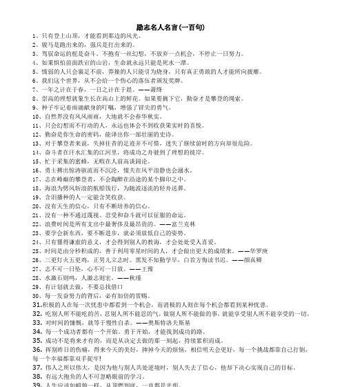 人生道路的名言名人有哪些？如何影响我们的生活和选择？