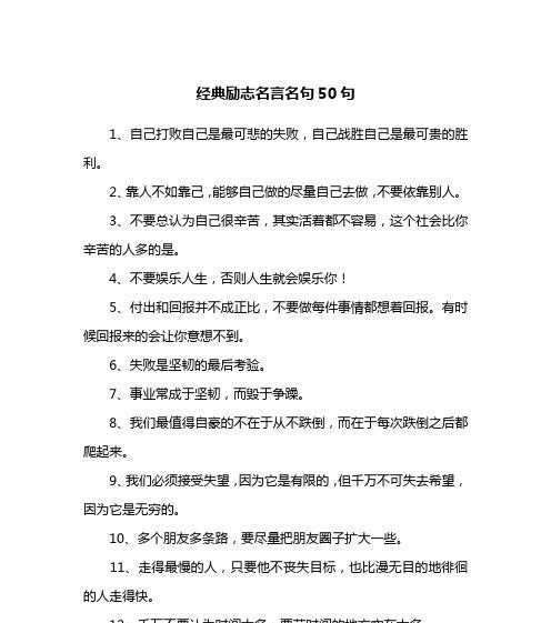 人生挫折困难名言警句有哪些？如何用名言激励自己面对挑战？