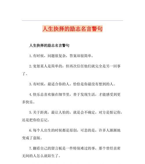 人生初中励志名言警句有哪些？如何应用到日常生活中？