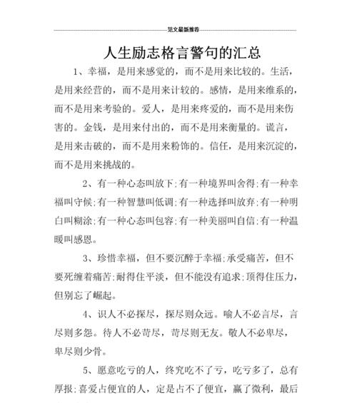 人生成长的励志名言警句有哪些？如何应用到日常生活中？