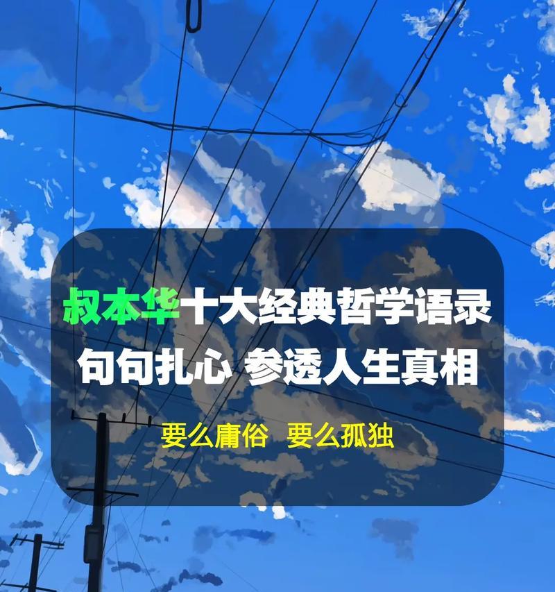 人生超有哲理的句子有哪些？如何在生活中应用这些哲理？