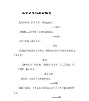 热爱生命的名言名句有哪些？如何用它们激励自己？