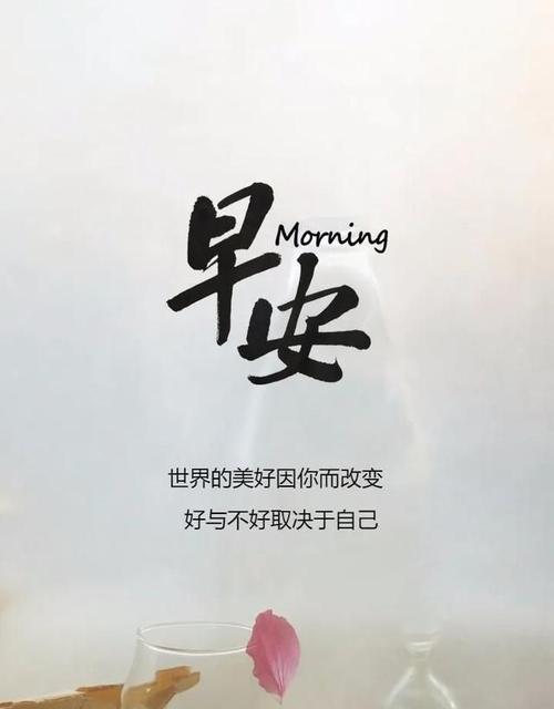 如何编写让人一看就赞的早安说说？早安说说有哪些创意灵感？