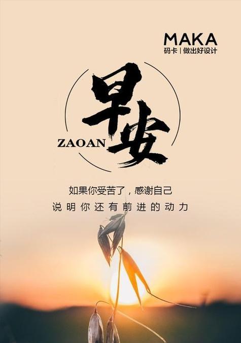 如何编写让人一看就赞的早安说说？早安说说有哪些创意灵感？