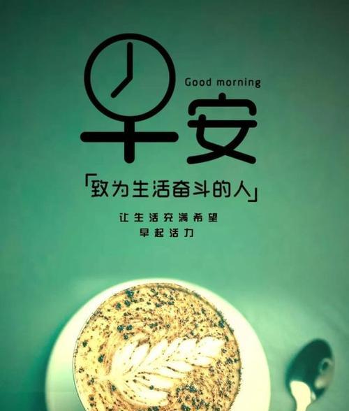 如何打造朋友圈早安说说？早安说说有哪些流行元素？