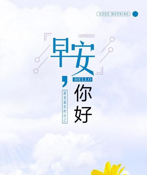 如何打造朋友圈早安说说？早安说说有哪些流行元素？