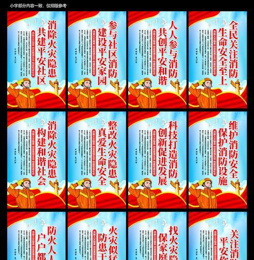 全国消防日标语质量口号标语有哪些？如何制定有效的消防宣传标语？