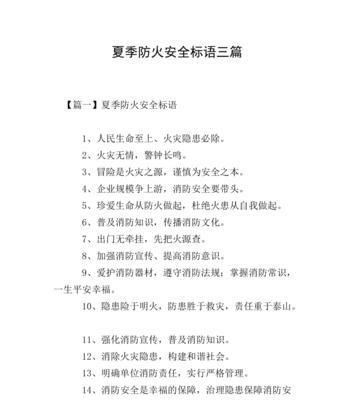 全国消防日标语质量口号标语有哪些？如何制定有效的消防宣传标语？