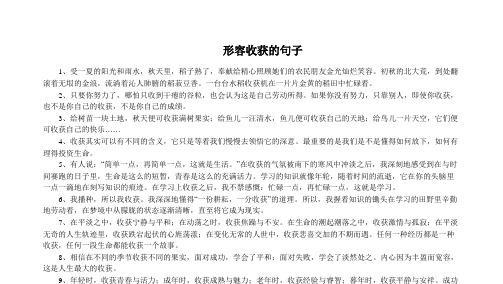 秋天主题的经典句子有哪些？如何在文章中巧妙运用？