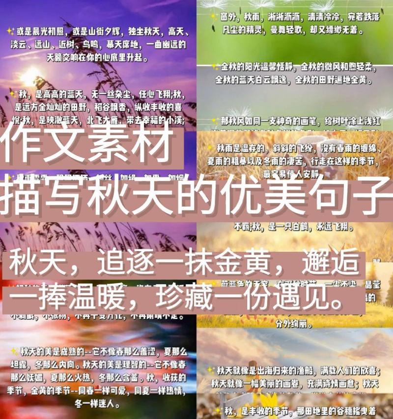秋天优美句子有哪些？如何用句子描绘秋天的美好？