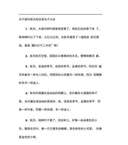 秋天优美句子有哪些？如何用句子描绘秋天的美好？