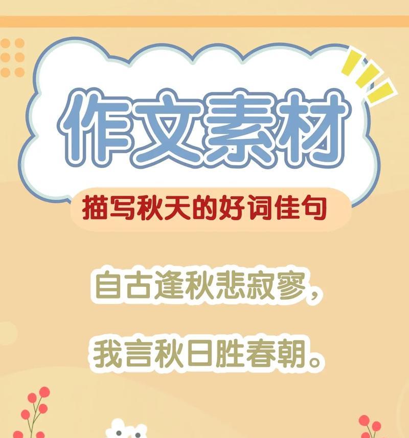 秋天小学好词好句摘抄怎么找？有哪些推荐？