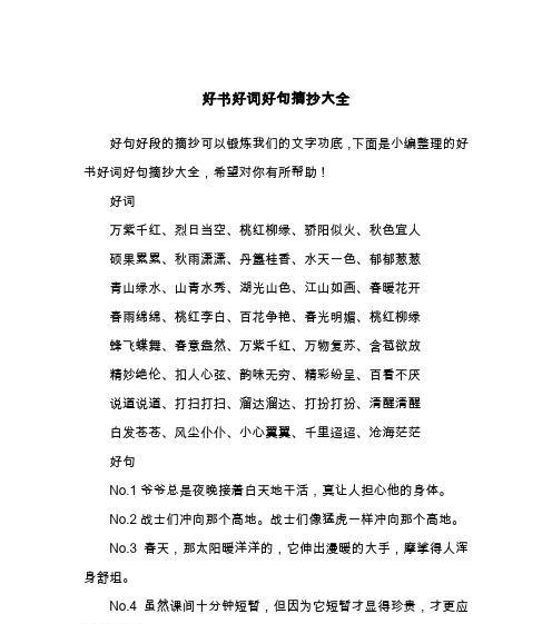秋天小学好词好句摘抄怎么找？有哪些推荐？