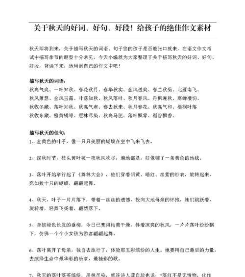 秋天美景的句子经典有哪些？如何用经典句子描绘秋天的美？