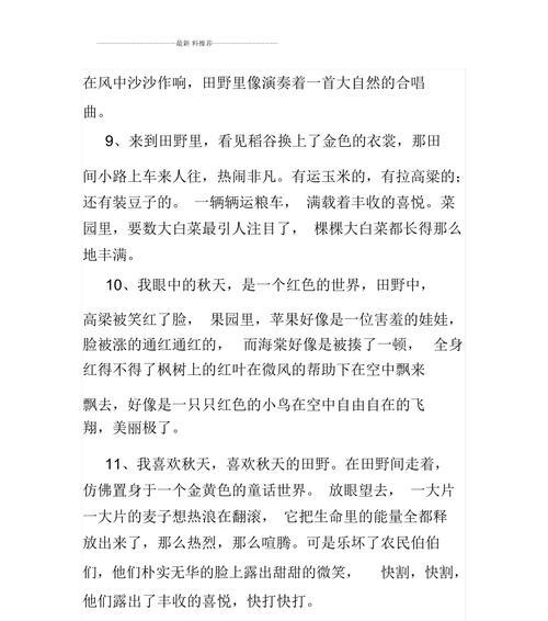 秋天美景的句子经典有哪些？如何用经典句子描绘秋天的美？