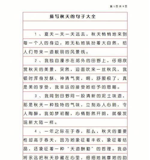 秋天美景的句子经典有哪些？如何用经典句子描绘秋天的美？