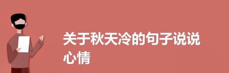 秋天来了说说心情？如何调整心态迎接季节变化？