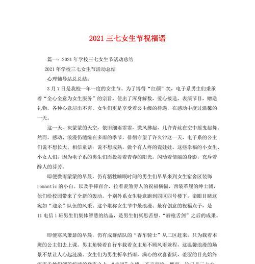 2023年三七女生节怎么祝福？有哪些好句推荐？