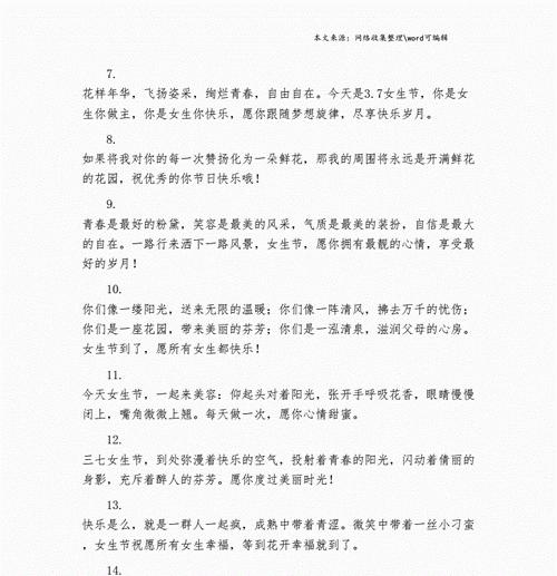 2023年三七女生节怎么祝福？有哪些好句推荐？