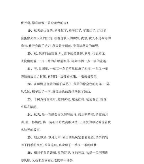 秋天的优美句子有哪些？如何用句子描绘秋天的美？