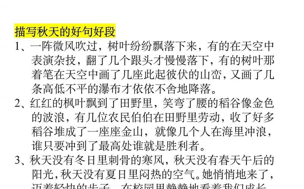 秋天的优美句子有哪些？如何用句子描绘秋天的美？