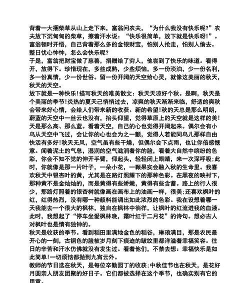 秋天的散文优美句子有哪些？如何在文章中巧妙运用？