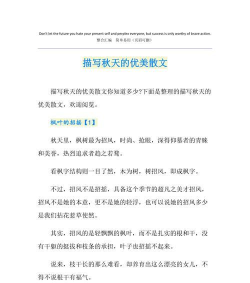 秋天的散文优美句子有哪些？如何在文章中巧妙运用？
