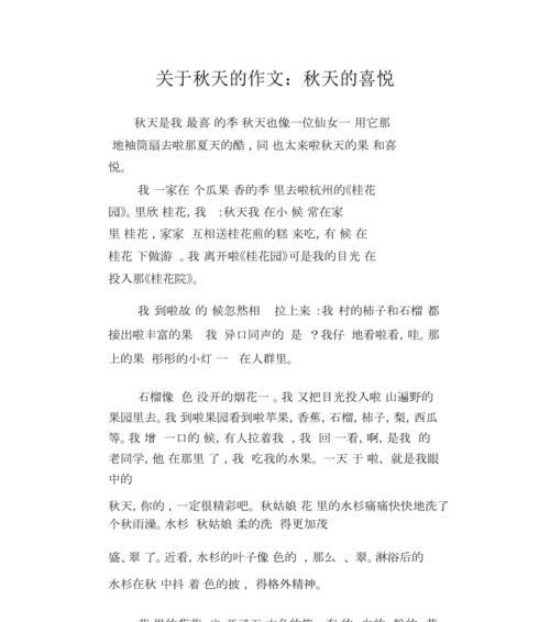 秋天的散文优美句子有哪些？如何在文章中巧妙运用？