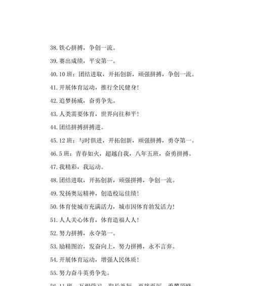 秋季运动会宣传口号怎么设计？有哪些创意灵感？