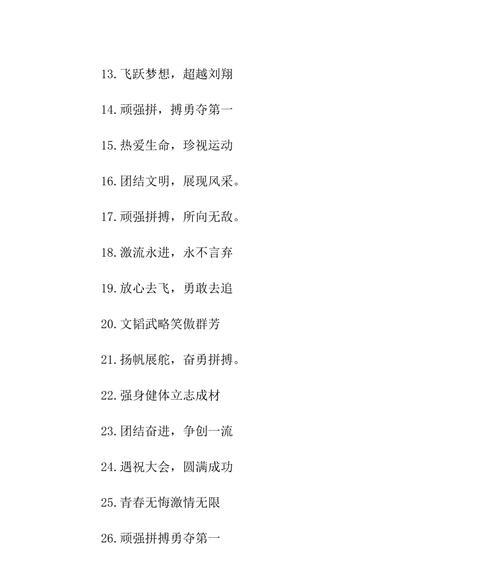 秋季运动会宣传口号怎么设计？有哪些创意灵感？
