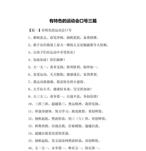 秋季运动会宣传口号怎么设计？有哪些创意灵感？