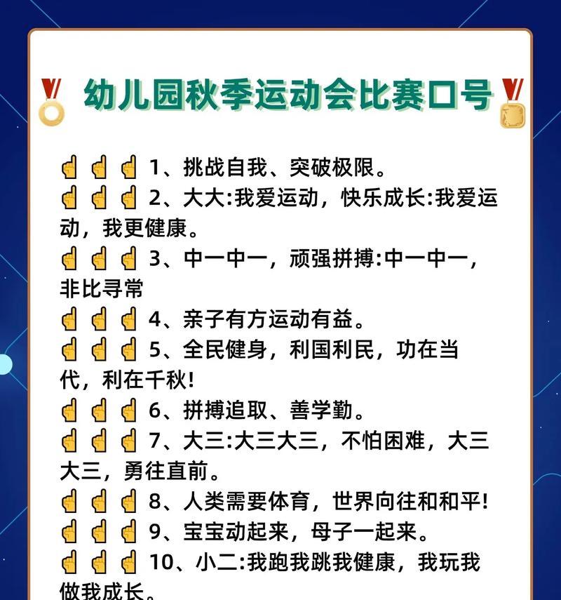 秋季运动会响亮霸气的口号怎么设计？有哪些创意示例？