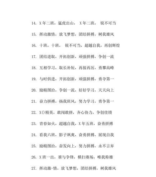 秋季运动会口号怎么押韵？如何制作有气势的口号？