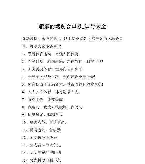 秋季运动会口号怎么押韵？如何制作有气势的口号？