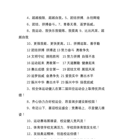 秋季运动会口号怎么押韵？如何制作有气势的口号？