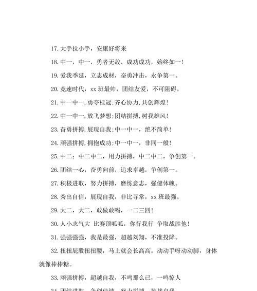 秋季运动会口号怎么押韵？16字口号有哪些创意？