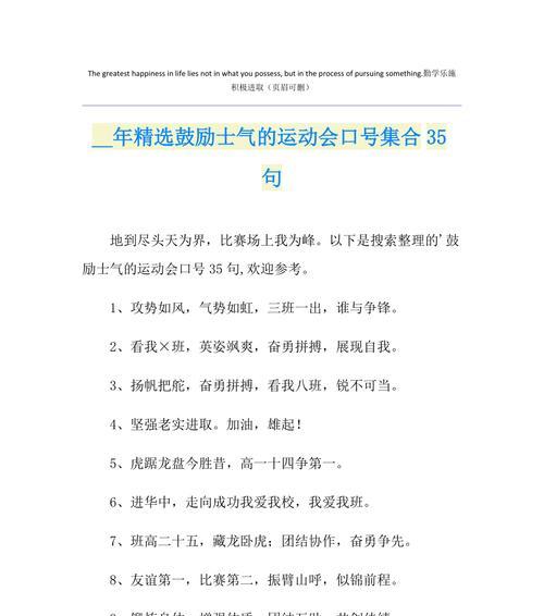 秋季运动会口号怎么押韵？16字口号有哪些创意？