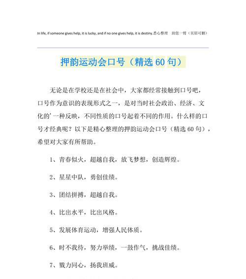秋季运动会口号怎么押韵？16字口号有哪些创意？