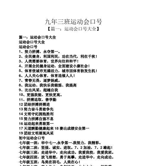 秋季运动会班级入场口号怎么编？押韵口号有哪些创意？