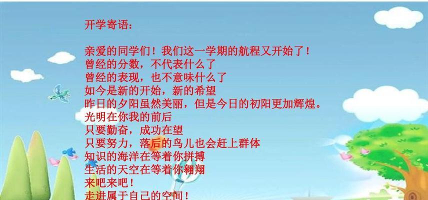秋季新学期开学寄语简短2023怎么写？有哪些要点需要注意？