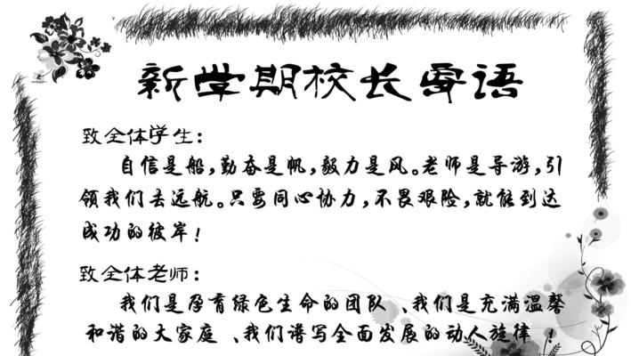 秋季新学期开学寄语简短2023怎么写？有哪些要点需要注意？