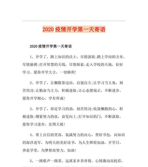 秋季新学期开学寄语简短2023怎么写？有哪些要点需要注意？