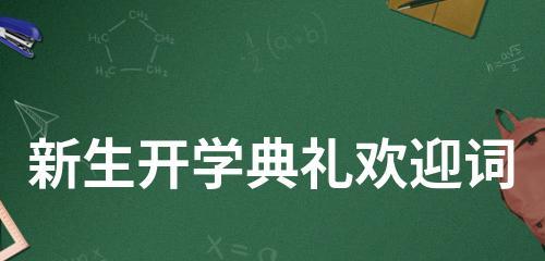 秋季新学期开学欢迎标语2023怎么设计？有哪些创意点子？