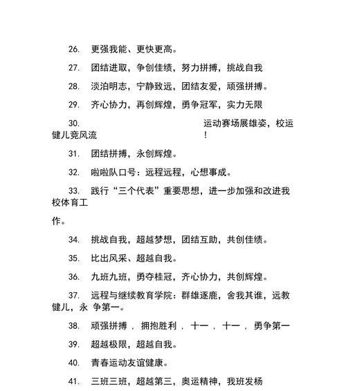 秋季校园运动会霸气口号怎么设计？有哪些创意示例？