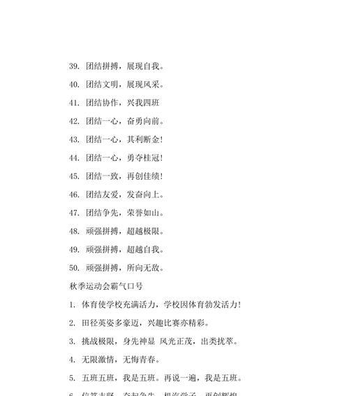 秋季校园运动会霸气口号怎么设计？有哪些创意示例？