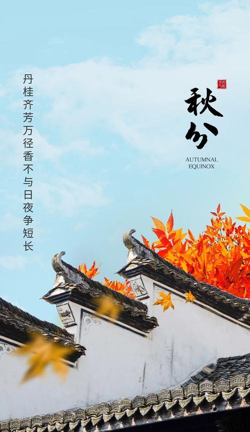 秋分怎么发朋友圈？分享秋分节气的创意文案和图片！